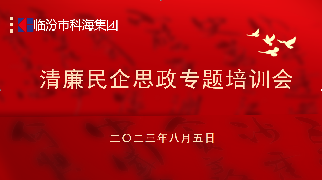 科海集團(tuán)：踐行企業(yè)“正知、正念、正能量”核心價(jià)值觀(guān)